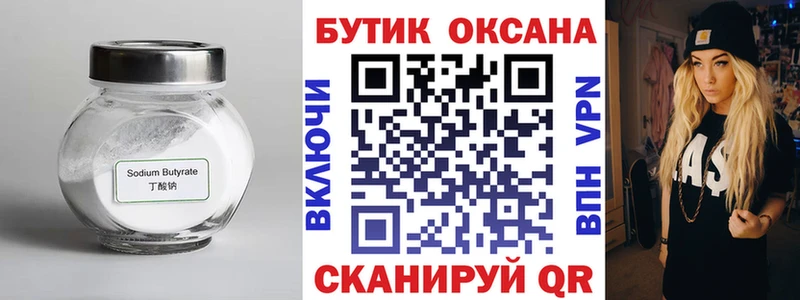 БУТИРАТ BDO 33%  Грозный 